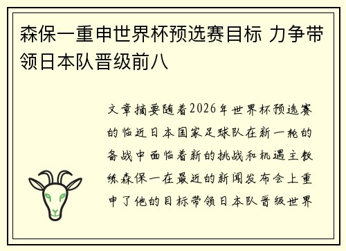 森保一重申世界杯预选赛目标 力争带领日本队晋级前八 森保一重申世界杯预选赛目标 力争带领日本队晋级前八