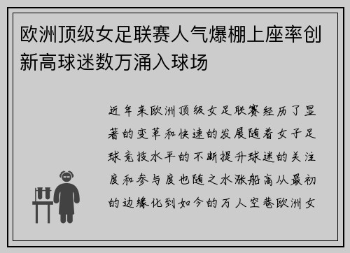 欧洲顶级女足联赛人气爆棚上座率创新高球迷数万涌入球场