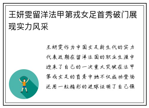 王妍雯留洋法甲第戎女足首秀破门展现实力风采 王妍雯留洋法甲第戎女足首秀破门展现实力风采
