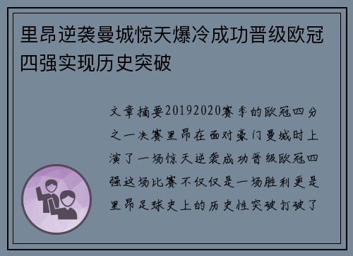 里昂逆袭曼城惊天爆冷成功晋级欧冠四强实现历史突破 里昂逆袭曼城惊天爆冷成功晋级欧冠四强实现历史突破