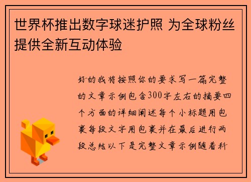 世界杯推出数字球迷护照 为全球粉丝提供全新互动体验