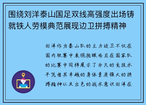围绕刘洋泰山国足双线高强度出场铸就铁人劳模典范展现边卫拼搏精神 围绕刘洋泰山国足双线高强度出场铸就铁人劳模典范展现边卫拼搏精神
