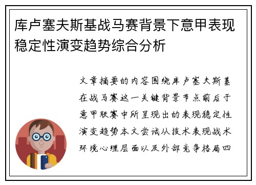 库卢塞夫斯基战马赛背景下意甲表现稳定性演变趋势综合分析 库卢塞夫斯基战马赛背景下意甲表现稳定性演变趋势综合分析
