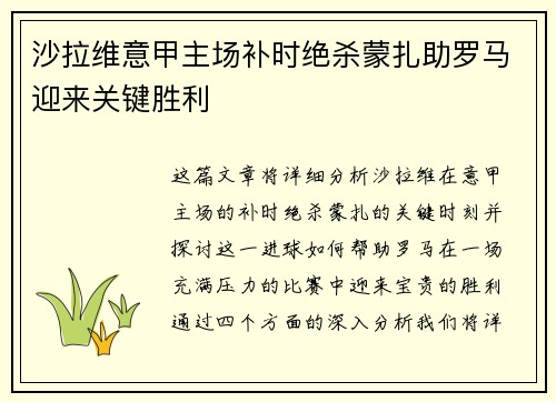 沙拉维意甲主场补时绝杀蒙扎助罗马迎来关键胜利