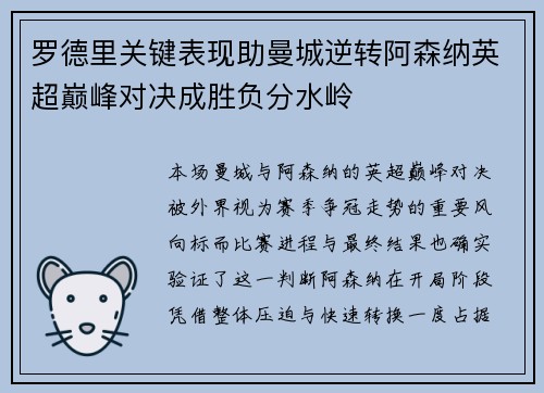 罗德里关键表现助曼城逆转阿森纳英超巅峰对决成胜负分水岭